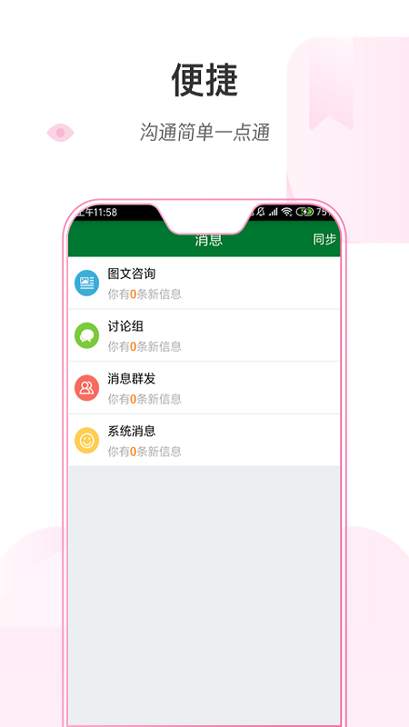 宁乡人民医院医护版app 1