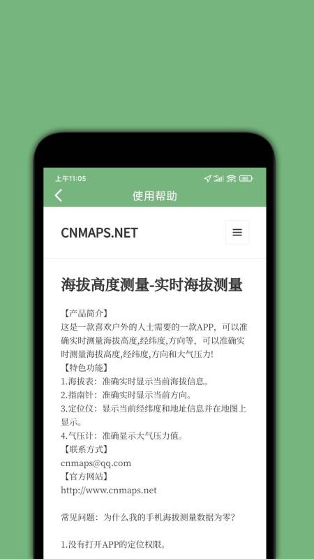 海拔高度测量app 截图1