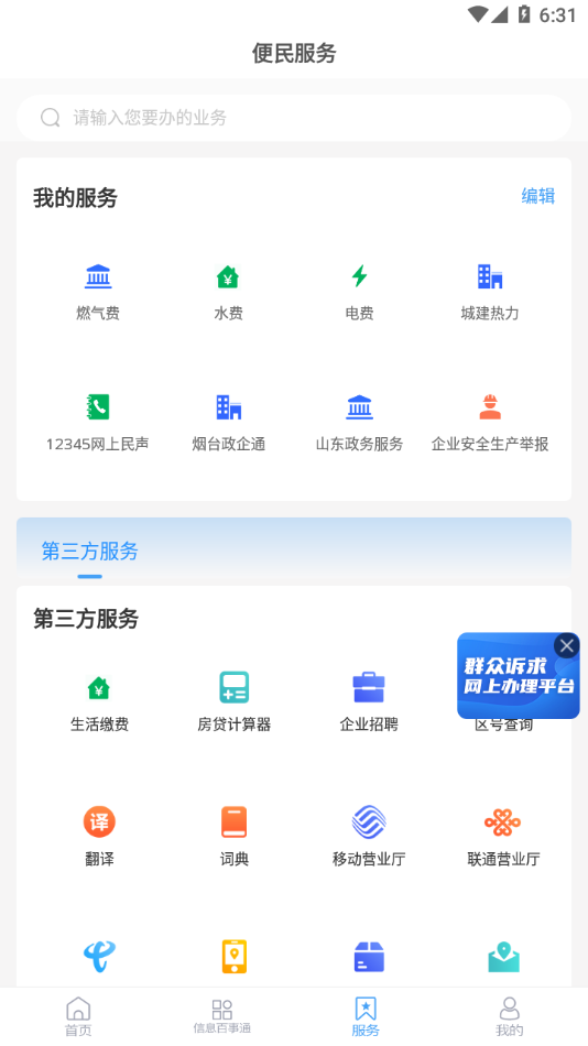 爱莱阳app v0.0.20 截图1