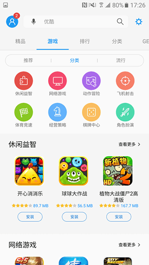 三星应用商店 截图1