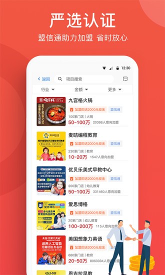 全球加盟网app v1.6.9 1