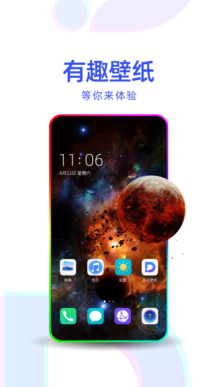 多点壁纸 截图3