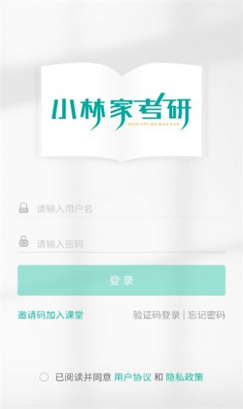 小林家考研app 截图2