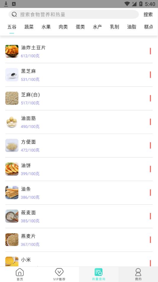 瘦身食谱 截图3