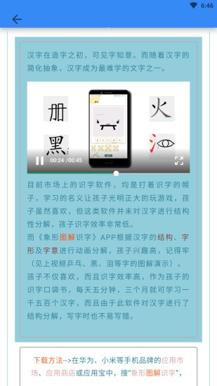 象形字典app v7.0.9 安卓免费版 截图3