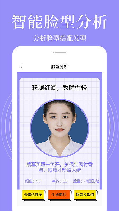 发型相机最新版 截图2