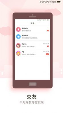 月见交友app 截图4
