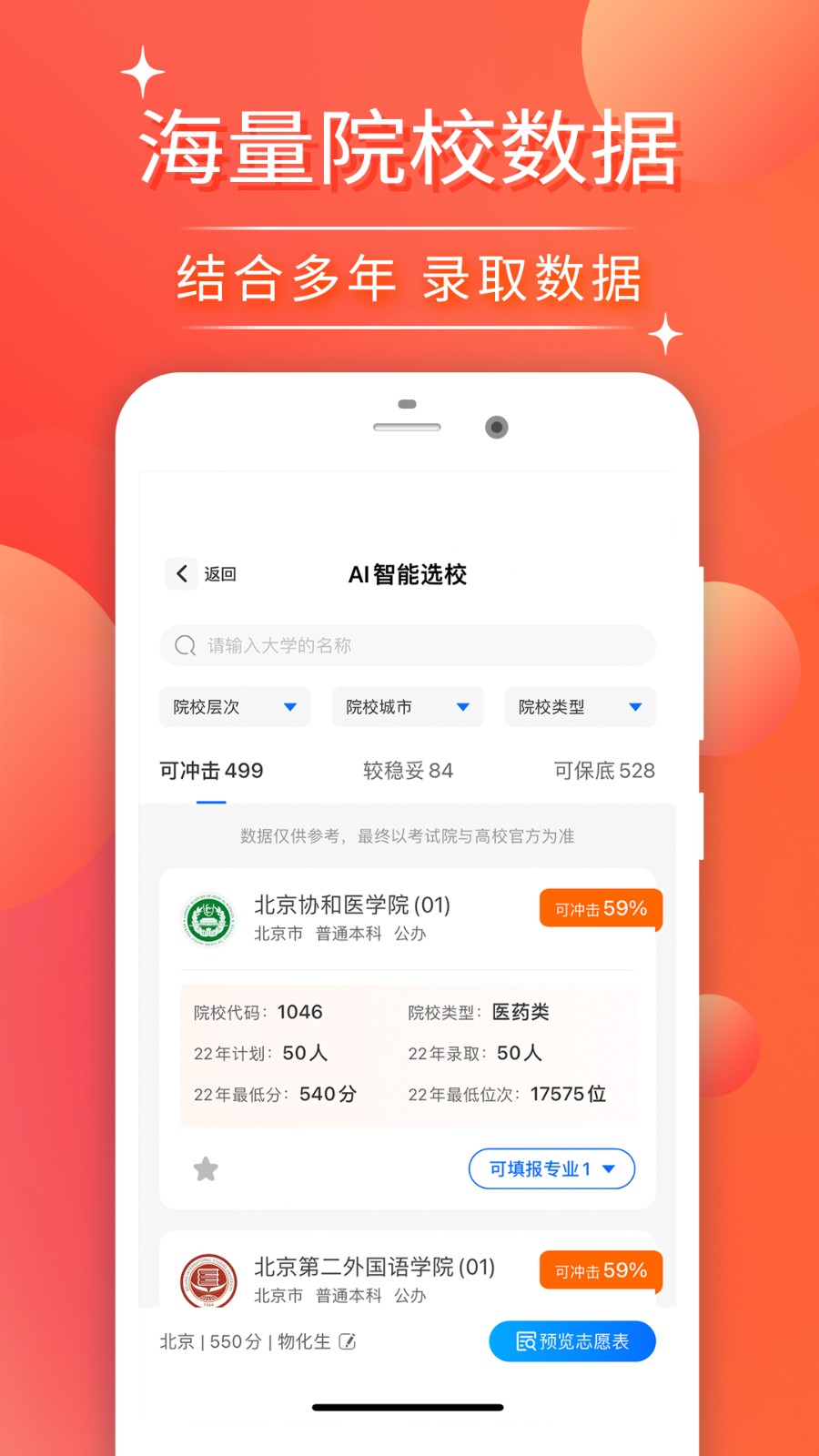 高考志愿填报2025 截图2