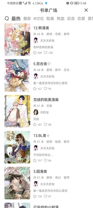 喵上漫画最新版 截图2