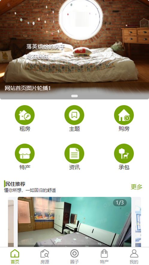 小棉袄民住app 截图5