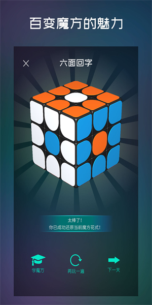 魔方学院 截图4