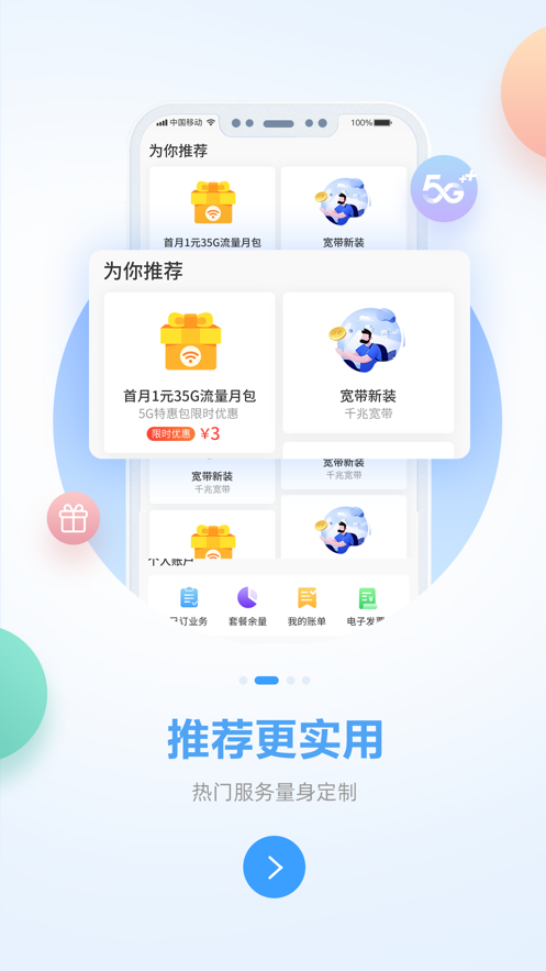 中国移动广西app 7.1