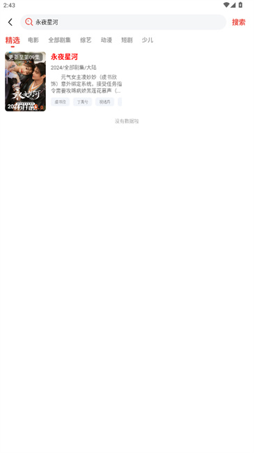 剧荒 截图1