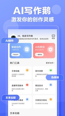 AI写作鹅 截图3