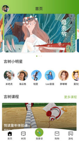 言树朗读APP 截图4
