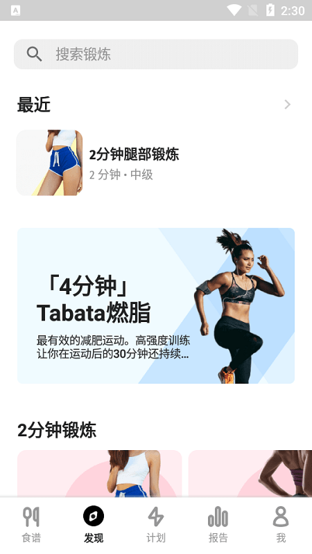 lose weight at home软件 截图4