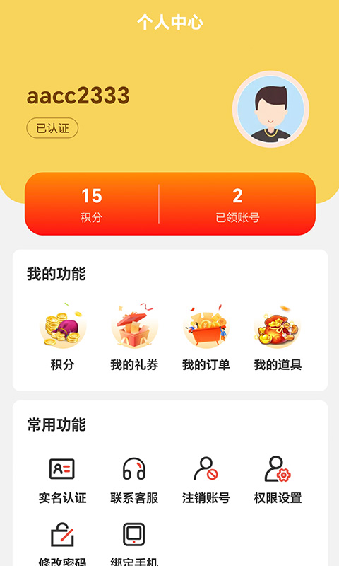 嗨折玩手游 截图1