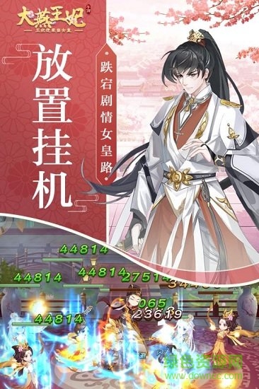 大燕王妃游戏 截图4