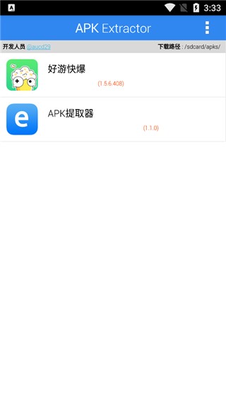 apk extractor(apk文件提取工具) 截图3