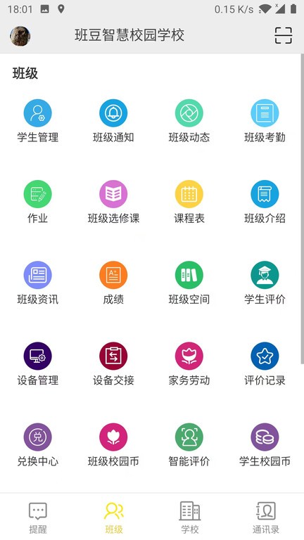 智慧校园云平台2024最新版 截图3