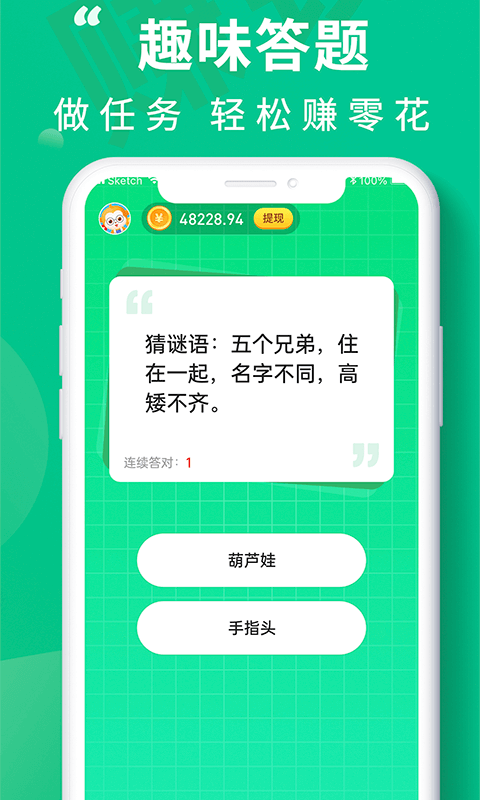 充电聚宝盆 截图2