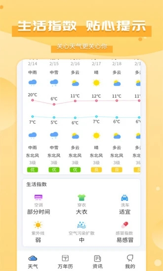 爱天气预报app 截图3