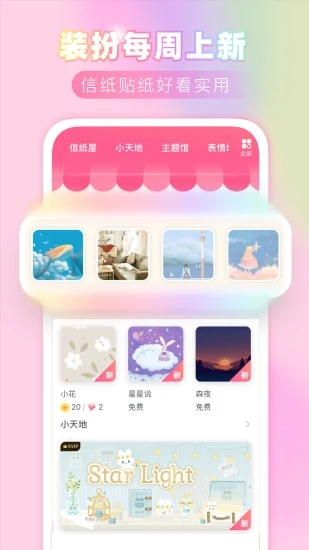 粉粉日记app手机版 8.11