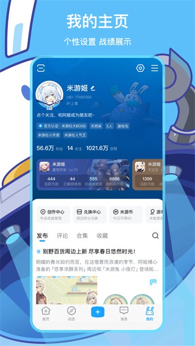 米哈云游安卓版 截图2