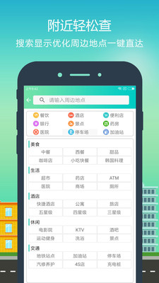 智行导航app 截图2