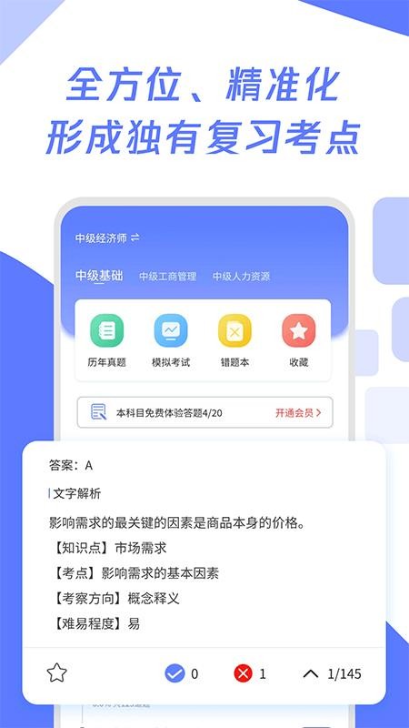 经济师真题大全软件 v1.0.0 截图4