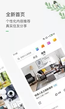 最美装修APP 截图2