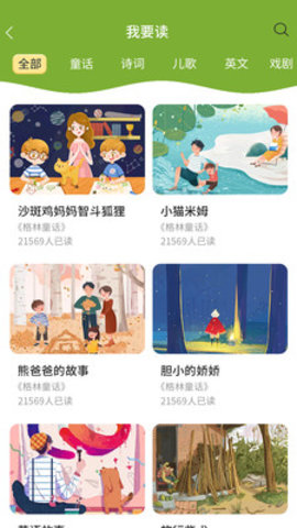 言树朗读APP 截图1