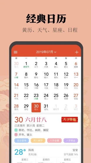 小米日历最新版2024 截图2