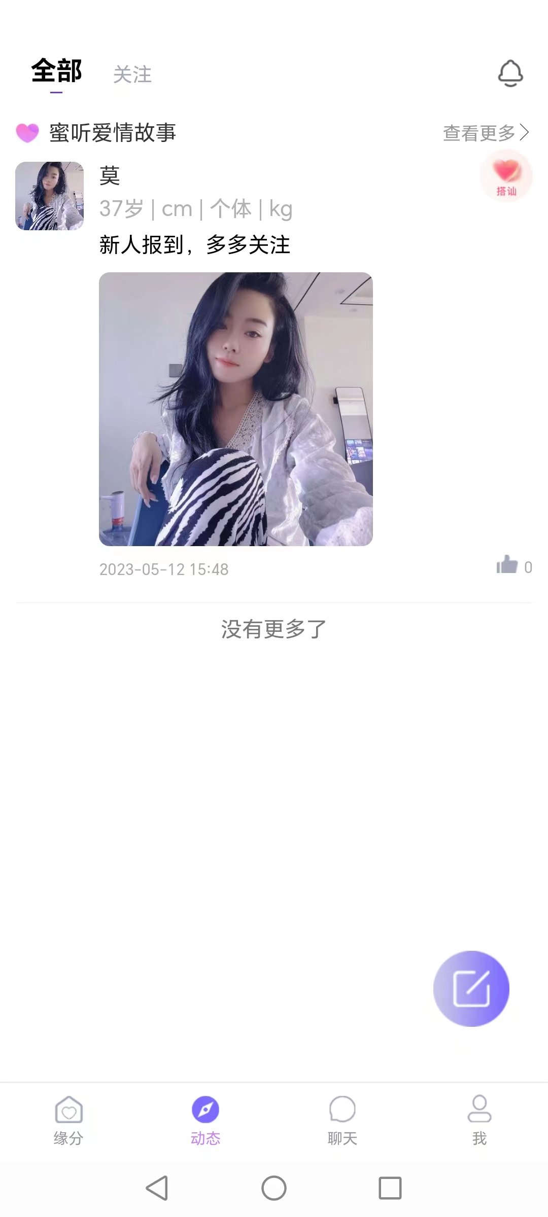 蜜听交友