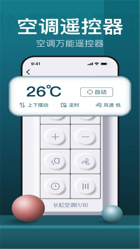 机空调遥控器万能型 截图1