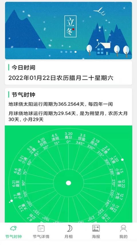 传统节气app 截图4