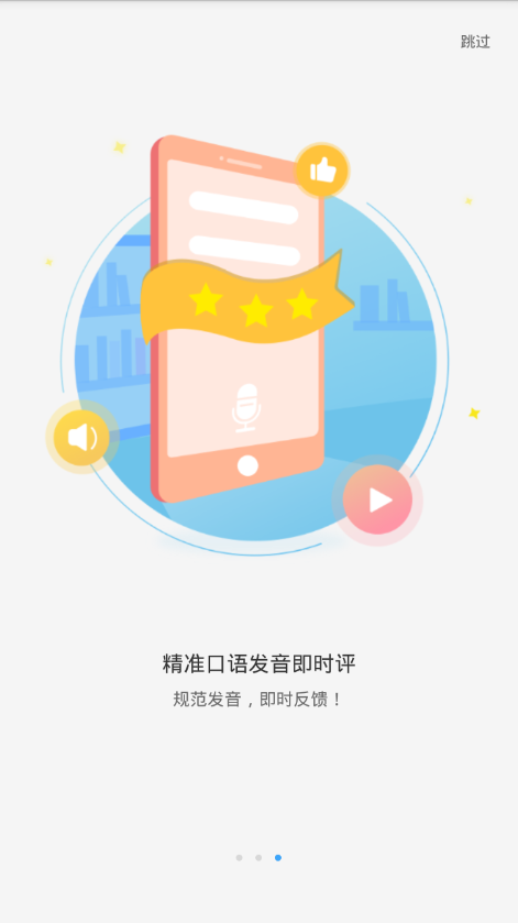 听口通 截图3