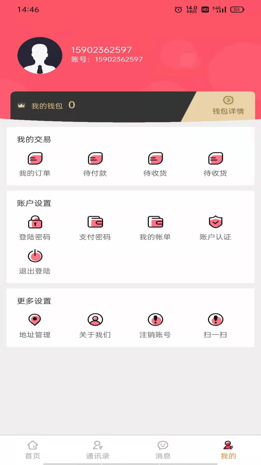 聚津App 截图5