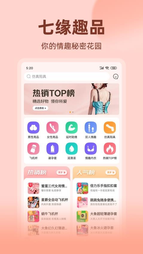 七缘趣品商城 截图4