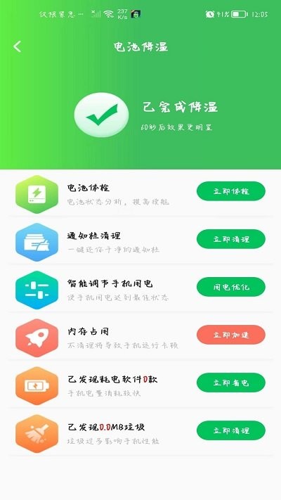 手机省电王app v1.1.9 截图4
