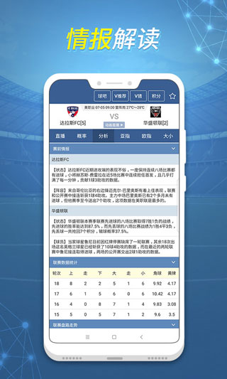 球探足球比分旧版 截图5