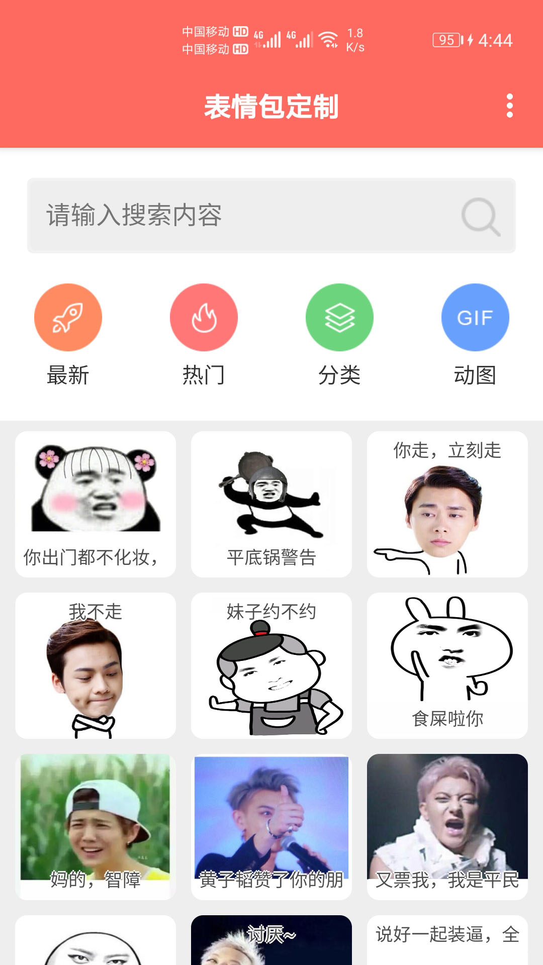 表情包定制 截图1