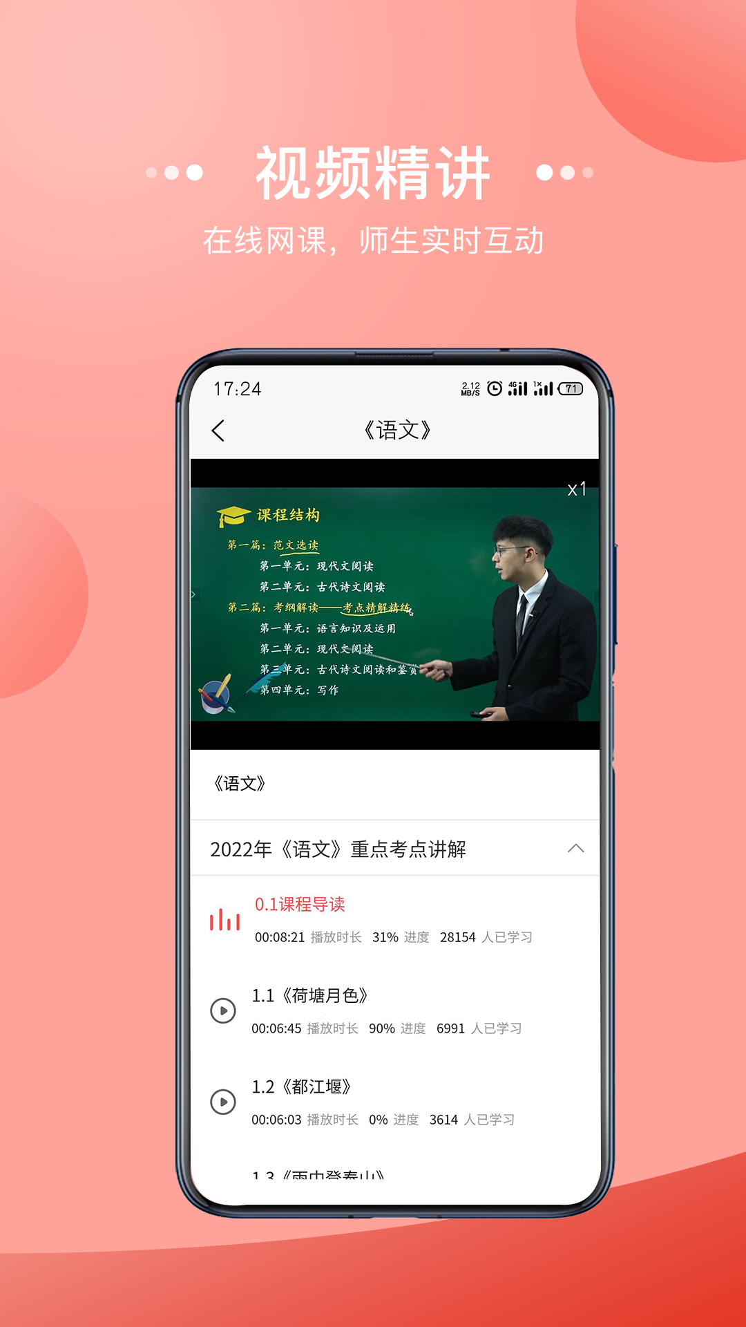 宏扬网校app 截图3