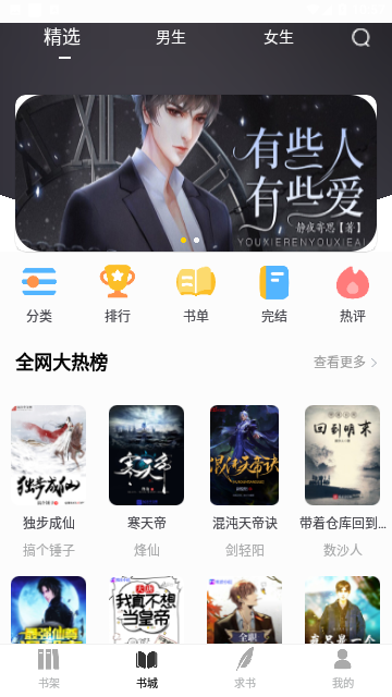 夜猫小说app 截图2