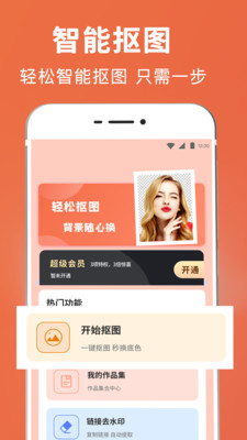 人工智能抠图 v3.0.1.0114