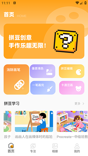 豆画拼豆官方下载