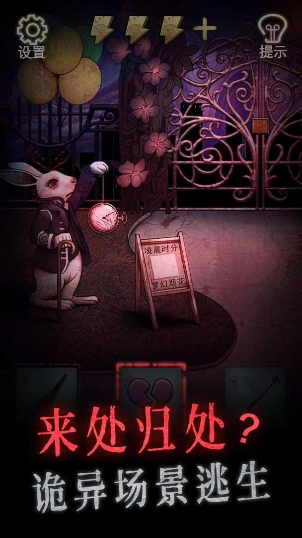怨偶解谜 截图2