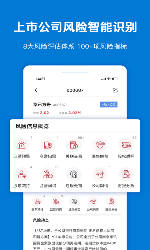 风险查一查 截图1