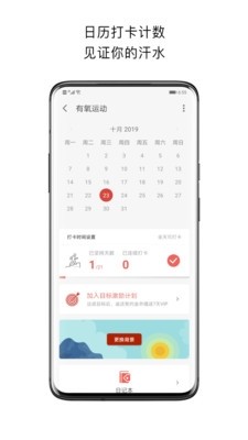 运动打卡 截图3