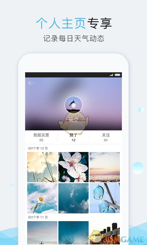 深圳天气app